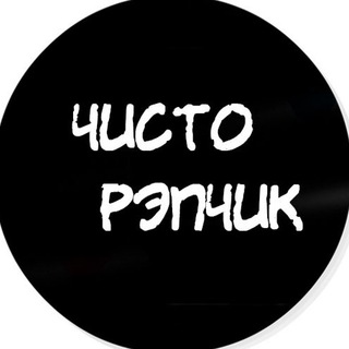 Логотип @chrap4 - ЧР - Чисто Рэпчик