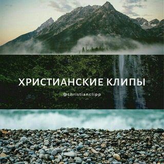 Логотип @christianclip1 - Христианские Клипы