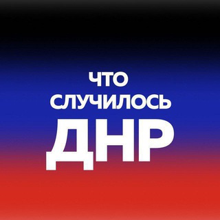 Логотип @chs_donetsk - Донецк | Макеевка | ДНР