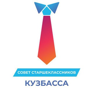 Логотип @chss_42 - Совет старшеклассников при Губернаторе Кузбасса