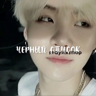 Логотип @chsvstay - черный список винса || чсв.