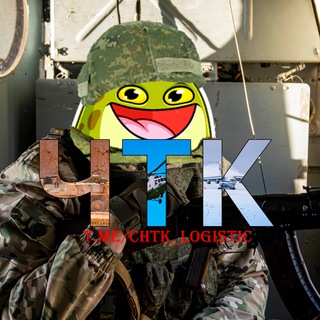 Логотип @chtk_logistic - Ч.Т.К. - помощь нашим военным 🇷🇺