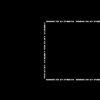 Логотип @chto_bydet - Что дальше?