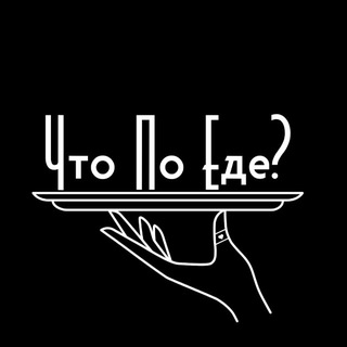 Логотип @chtopoede_vldz_chat - Что по еде? | Владикавказ Chat
