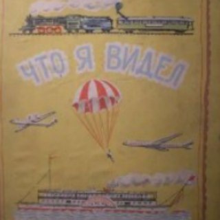 Логотип @chtoyavidel - Что я видел