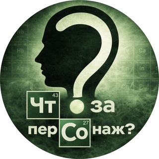 Логотип @chtozapersonazh - Что за персонаж?
