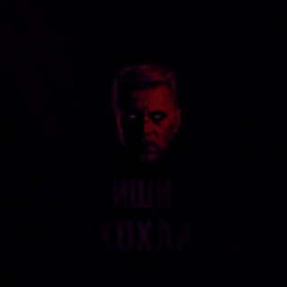 Логотип @chubachub_200 - Ищи Хохла 18+|Груз 200|Мертвый Хохол
