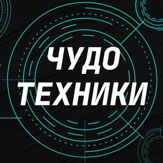 Логотип @chudo_technyki - Чудо Техники