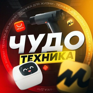 Логотип @chudo_tehnikaa - ЧУДО ТЕХНИКА