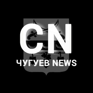 Логотип @chuguev_news - Чугуев News️ | Чугуїв | Печеніги