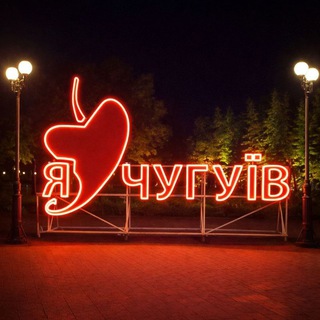 Логотип @chuguiv_life_love - Чугуев🌶️ LIFE
