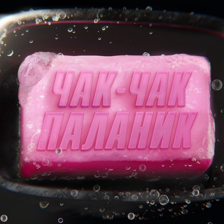 Логотип @chukchukpalanik - Чак-чак паланик