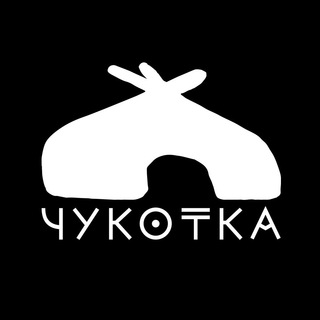 Логотип @chukotkabrand - ЧУКОТКА