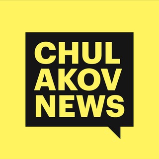 Логотип @chulakov_news - Chulakov News