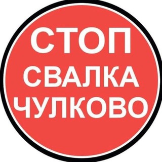 Логотип @chulkovoram - #ЧулковоНеПолигон