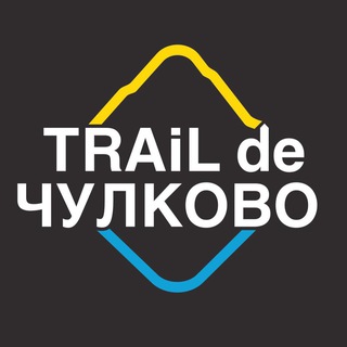 Логотип @chulkovotrail - Trail de Chulkovo - чат