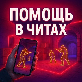 Логотип @chumasofthelp - Помощь в читах на хуй