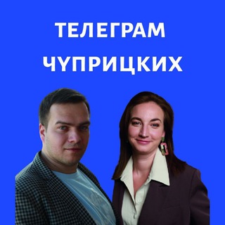 Логотип @chupritski - Телеграм Чуприцких