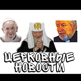 Логотип @churchnewsworld - ЦЕРКОВНЫЕ НОВОСТИ
