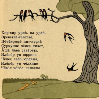 Логотип @chushu - Чӑвашла шухӑшла