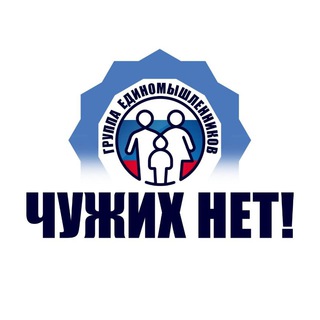 Логотип @chuzgihnet - ЧУЖИХ-НЕТ