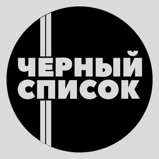 Логотип @chyornyy_spisok - ЧЁРНЫЙ СПИСОК - МАРИУПОЛЬ