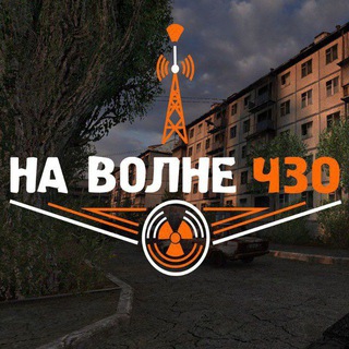 Логотип @chzo_channel_fmm - На волне ЧЗО