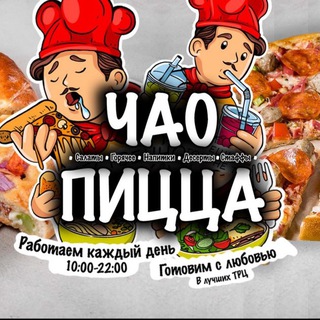 Логотип @ciaopizzamscw - ЧАО ПИЦЦА