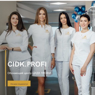 Логотип @cidk_profi - ЦИДК ПРОФИ- обучения для косметологов и эстетистов