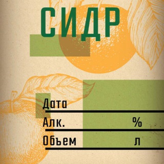 Логотип @cidr_golova - Сидр всему голова (инженер-сидрогеолог)