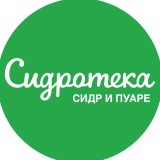 Логотип @cidroteka - Сидротека 🍏🍐