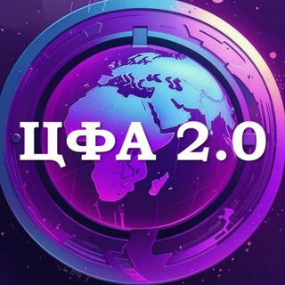 Логотип @cifrafin - Цифровые Активы 2.0