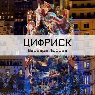 Логотип @cifrisk - ЦифрИск - дело благородное👾