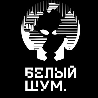 Логотип @cigarette_opt_ua - БЕЛЫЙ ШУМ.