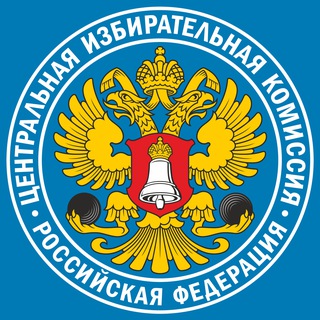 Логотип @cikrf - Выборы, всем ЦЫК!