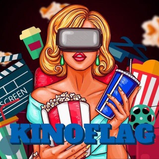 Логотип @cinema_flag - KINOFLAG | ЛУЧШЕЕ КИНО🏳️‍🌈