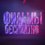 Логотип @cinemafree4you - cinemafree4you