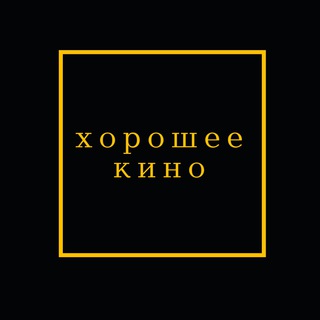 Логотип @cinemafromivan - Хорошее Кино от Ивана Афанасьева