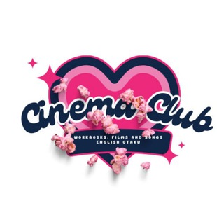 Логотип @cinemeclub - Cinema Club