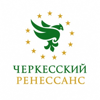Логотип @circassianren - Черкесский Ренессанс