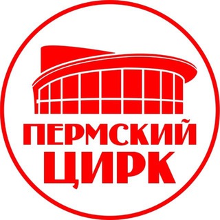 Логотип @circus_perm - 🎪ПЕРМСКИЙ ЦИРК🎪