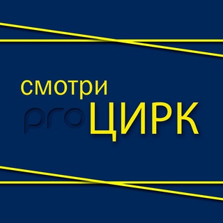 Логотип @circus_voronezh - Воронежский цирк Chat