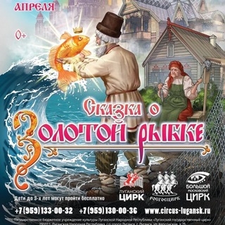 Логотип @circuslugansk - ЛУГАНСКИЙ ГОСУДАРСТВЕННЫЙ ЦИРК