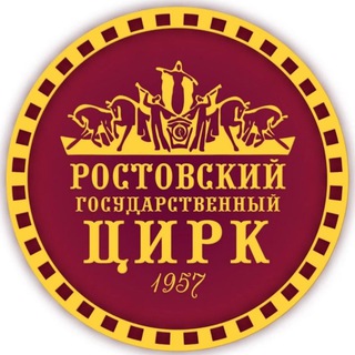 Логотип @circusrnd - Ростовский-на-Дону государственный цирк