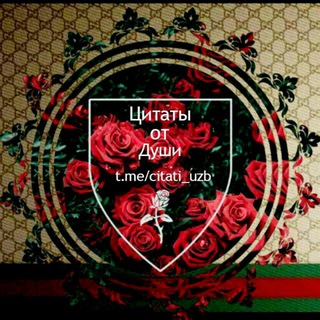 Логотип @citati_uzb - 💣Цитаты от Души💣