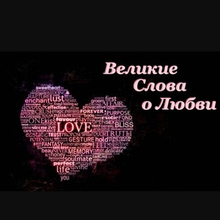 Логотип @citatiprolyubovuz - Цитаты про Любовь