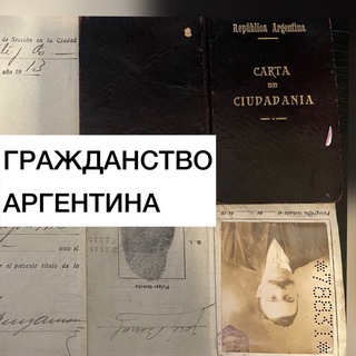 Логотип @citizenship_argentina - Гражданство Аргентина: адвокат Кристиан Рубилар