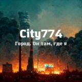 Логотип @city774 - Челябинск. Он там, где я