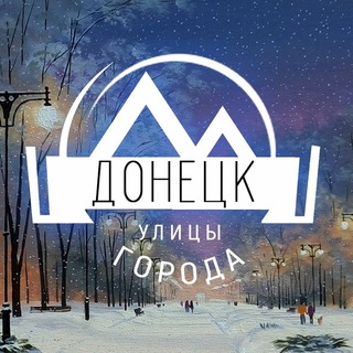 Логотип @city_don - Донецк | Улицы города
