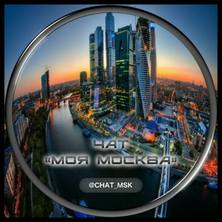 Логотип @city_msk - Чат "Моя Москва"